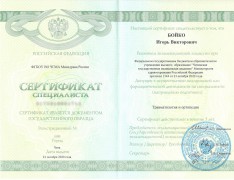 Сертификат Бойко Игоря Викторовича от 23.10.2020 - Травматология и ортопедия