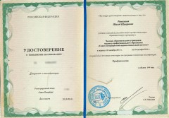 Удостоверение Рамазанова Шахоба Шукуровича от 27.10.2019 - Повышение квалификации «Профпатология»