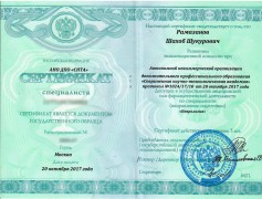 Сертификат Рамазанова Шахоба Шукуровича от 20.10.2017 - «Неврология»