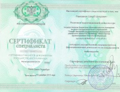 Сертификат Рамазанова Шахоба Шукуровича от 12.12.2015 - «Нейрохирургия»