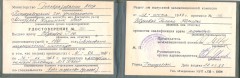 Удостоверение Ивановой Галины Юрьевны от 22.06.1988 - врач-терапевт