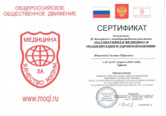 Сертификат участника Ивановой Галины Юрьевны 21-27 апреля 2007