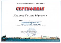 Сертификат участника Ивановой Галины Юрьевны 27-30 апреля 2009