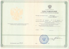 Удостоверение Ивановой Галины Юрьевны от 2010 - повышении квалификации «Хронические болевые синдромы»