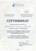 Сертификат участника Ивановой Галины Юрьевны 2015