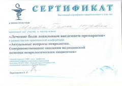Сертификат участника Ивановой Галины Юрьевны 2019