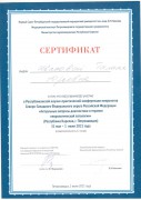 Сертификат участника Ивановой Галины Юрьевны 31 мая-1 июня 2021