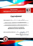 Сертификат Никитиной Марии Петровны от 07.12.2017 - Курс «Особенности психофизиологии и психокоррекция пациентов с избыточным весом»