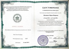 Удостоверение Никитиной Марии Петровны от 31.05.2018 - Повышение квалификации «Эндокринология»