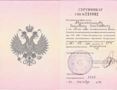 Сертификат Абулкасимова Улугбека Холбоевича от 30.09.2010 - Хирургия