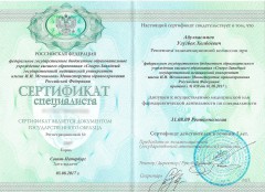 Сертификат Абулкасимова Улугбека Холбоевича от 03.08.2017 - Рентгенология