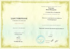 Удостоверение Рамазанова Шахоба Шукуровича от 22.11.2022 - Повышение квалификации «Проведение экспертизы временной нетрудоспособности»