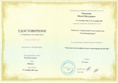 Удостоверение Рамазанова Шахоба Шукуровича от 27.10.2022 - Повышение квалификации «Эпидемиология, профилактика и предотвращение ИСМП»