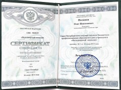 Сертификат Потапова Олега Николаевича от 26.06.2014 - Лечебное дело