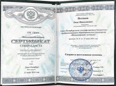 Сертификат Потапова Олега Николаевича от 27.06.2014 - Скорая и неотложная помощь