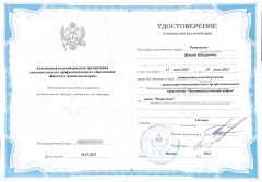 Удостоверение Рамазанова Шахоба Шукуровича от 29.07.2022 - Повышение квалификации «Неврология»