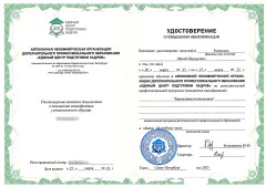 Удостоверение Рамазанова Шахоба Шукуровича от 27.03.2023 - Повышение квалификации «Бережливая поликлиника»