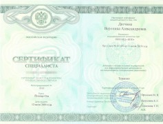 Сертификат Дятчиной Вероники Александровны 12.07.2019 - Терапия