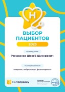 Награда Рамазанова Шахоба Шукуровича от 2023 - Выбор пациентов 2023 в сервисе «НаПоправку» по специальности невролог, нейрохирург, физиотерапевт
