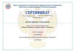 Сертификат Дятчиной Вероники Александровны от 29.06.2020 - Вебинар: Ожирение, сахарный диабет и микробиота