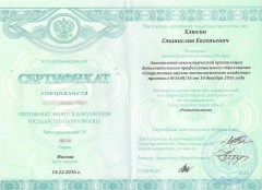 Сертификат Хлюсина Станислава Евгеньевича от 14.12.2016 - Рентгенология
