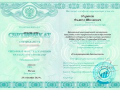 Сертификат Миранги Филиппа Шалвовича от 29.09.2020 - Ультразвуковая диагностика