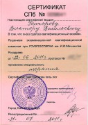 Сертификат Гончарова Виктора Васильевича от 31.07.2011 - Терапия