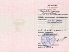 Сертификат Гончарова Виктора Васильевича от 22.12.2012 - Кардиология