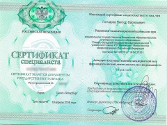 Сертификат Гончарова Виктора Васильевича от 19.04.2016 - «Терапия»