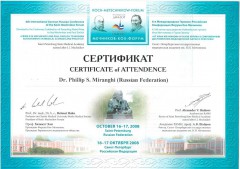 Сертификат Миранги Филиппа Шалвовича от 16-17.10.2008 - 6-я Международная Германо-Российская Конференция Форума Кох-Мечников