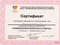 Сертификат Гончарова Виктора Васильевича от 25.05.2016 - «Кардиология в вопросах и ответах»