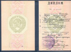 Диплом Исакова Юрия Геннадьевича от 24.06.1985 - Педиатрия