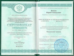 Сертификат Исакова Юрия Геннадьевича от 06.04.2019 - Мануальная терапия