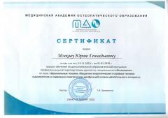 Сертификат Исакова Юрия Геннадьевича от 2020 - Остеопатия