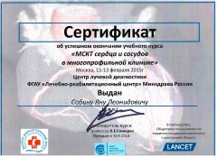 Сертификат Собина Яна Леонидовича от 11-13.02.2015 - МСКТ сердца и сосудов в многопрофильной клинике