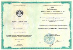 Удостоверение Собина Яна Леонидовича от 16.12.2020 - Повышение квалификации «Нейрорадиология (КТ и МРТ в неврологии)»