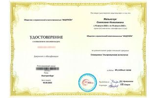 Мельничук Светлана Николаевна прошла обучение по программе: «Ультразвуковая ангиология»