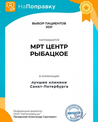 Награда «Выбор пациентов 2021» на портале «НаПоправку» в номинации «Лучшие клиники Санкт-Петербурга»