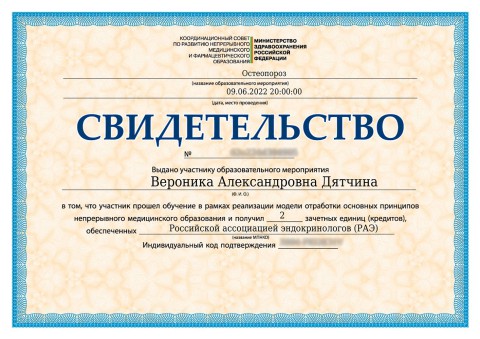 Свидетельство Дятчиной Вероники Александровны от 09.06.2022 - Участник образовательного мероприятия 