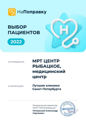 Награда «Выбор пациентов 2022» на портале «НаПоправку» в номинации «Лучшие клиники Санкт-Петербурга»